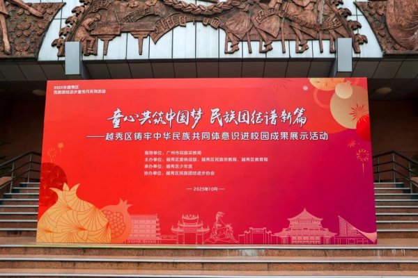 融丰配资 通过这场展演，看越秀萌娃诠释“我们是一家人”